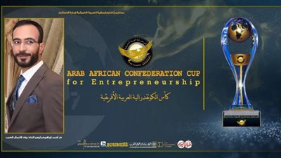 اتحاد رواد الأعمال العرب ينظم كأس الكونفدرالية العربية الإفريقية