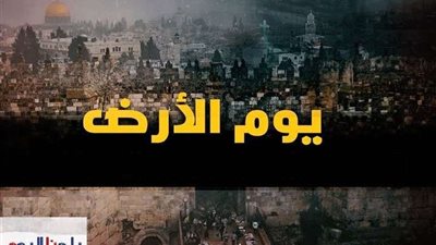 الفلسطينيون يستعدون لإحياء ذكرى يوم الأرض بمسيرة مليونية