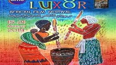 مهرجان الأقصر للسينما الإفريقية يعرض الأفلام الفائزة في دورته الثامنة