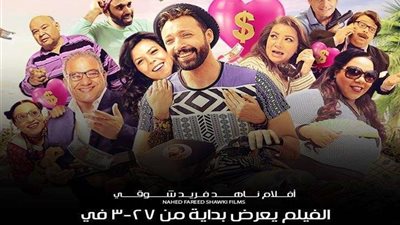 تعرف على إيرادات اللعبة الأمريكاني في أول أسبوع عرض