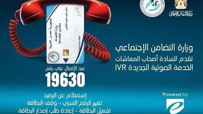 تعرف على ميزات الخدمة الإلكترونية لأصحاب المعاشات