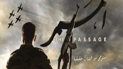 إطلاق البوستر التشويقي لفيلم الممر لـ أحمد عز