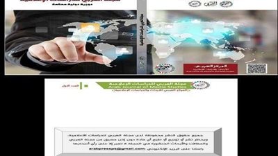 المركز العربي يصدر أول عدد من مجلة الدراسات الإعلامية