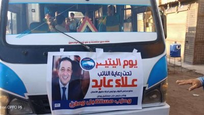 برعاية علاء عابد ومستقبل وطن..رحلات للأطفال احتفالا بيوم اليتيم للملاهي