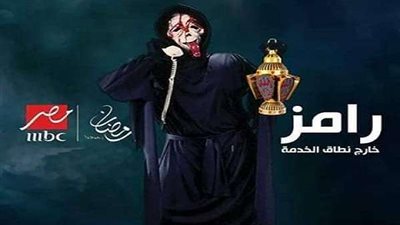 رامز جلال يثير زعر ضيوفه ببرنامجه في رمضان