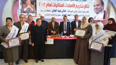 بني سويف تكرم الأمهات المثاليات الفائزات في مسابقة وزارة التضامن