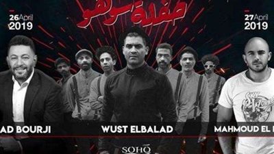 محمود العسيلي ووسط البلد وبورجى يحيون حفلات شم النسيم بشرم الشيخ