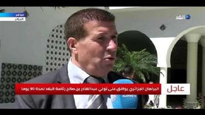 برلماني جزائري: تعيين الرجل الثاني في النظام السابق رئيسا للبلاد 