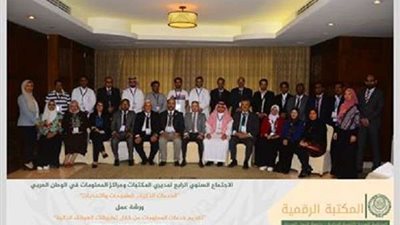 دار الكتب تشارك في الاجتماع الرابع للمكتبات بالوطن العربي