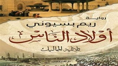 الأحد.. حفل توقيع رواية 