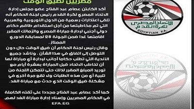 عصام عبد الفتاح: ضيق الوقت وراء إقامة مباراة الزمالك والمصري بحكام مصريين