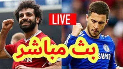 بث مباشر.. مباراة ليفربول أمام تشيلسي بالبريميرليج