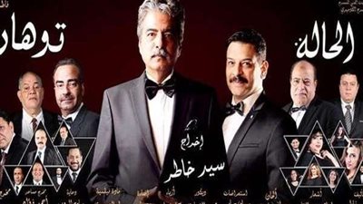 اليوم.. افتتاح مسرحية 