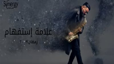 محمد رجب يتصدر أفيش مسلسل 