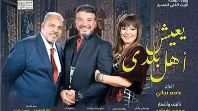 غدًا.. افتتاح العرض المسرحى 