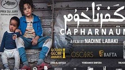 الثلاثاء..عرض الفيلم اللبناني 