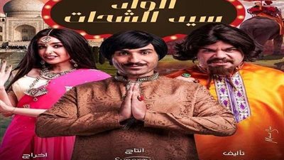 أحمد فهمي بـ 