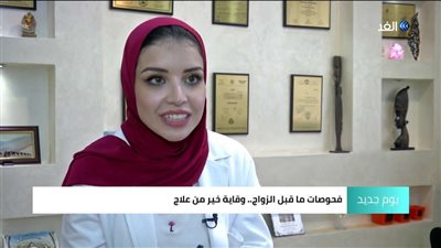 بالفيديو.. تعرف على فحوصات ما قبل الزواج