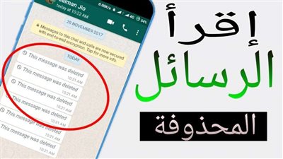 كيف يمكنك قراءة الرسائل المحذوفة على 