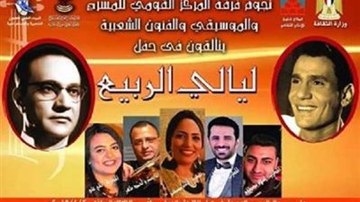 الثلاثاء.. حفل 