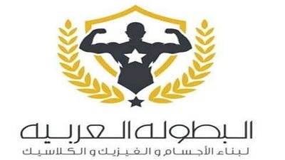 استقبال رسمي لبعثة منتخب البحرين والإمارات المشاركين في البطولة العربية 21