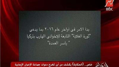 بالفيديو.. عمرو أديب يكشف مصدر دعوات الإخوان لخلق الفوضى ومَن يمولها