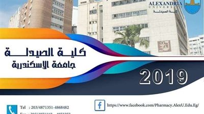 إدارة الصيادلة بالإسكندرية: تسجيل الرغبات عبر الانترنت