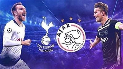 بث مباشر .. أياكس وتوتنهام بدوري أبطال أوروبا