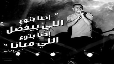 الهضبة ينشر كلمات أغنيته الجديدة 