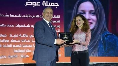 الأكاديمية العربية للعلوم والتكنولوجيا تكرم الفنانة جميلة عوض