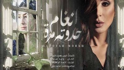 غادة عبد الرازق تشكر أنغام علي إهداء تتر 