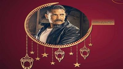 تعرف على موعد عرض كلبش 3 الليلة