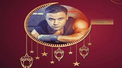 قبل عرضه بساعات.. محمد إمام يثير جمهوره بتعليق علي مسلسل