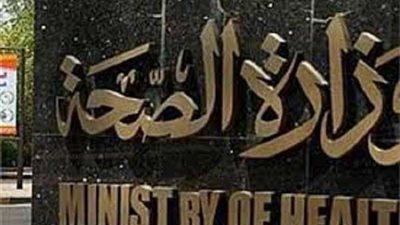 وزارة الصحة تتابع توزيع ألبان الأطفال في المراكز الخاصة