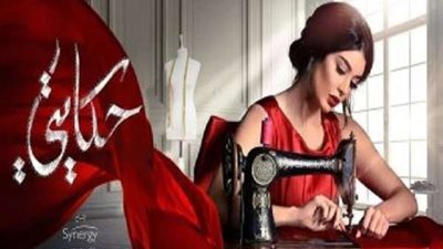 بالصور.. إشادة جماهيرية لـ ياسمين صبري في دور 