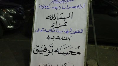 بالصور.. يسرا اللوزى ومنال سلامة في عزاء محسنة توفيق