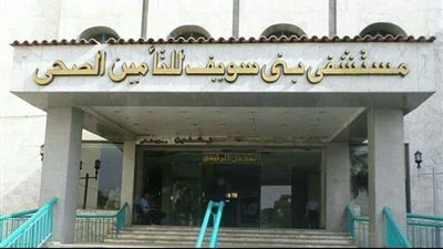 العاملين بالتأمين الصحي في بني سويف تدين الإعتداء على طبيب بالمستشفى