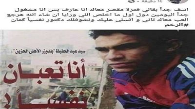 رد عنيف من أمير مرتضي علي سيد عبد الحفيظ: 