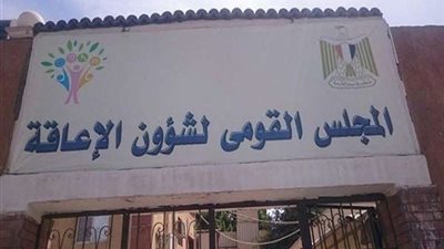 المجلس القومي للمرأة يطالب الوزارات بإتاحة مبانيها لذوات الإعاقة