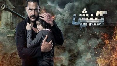 أبرزها تعافي نجل سليم الأنصاري.. تفاصيل مسلسل كلبش 3 الحلقة 13