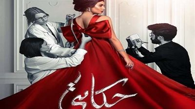 وفاء عامر تنتقم من ياسمين صبري بحرق منزلها في  الحلقة الـ 18 من