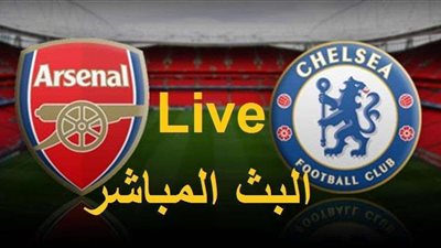 بث مباشر.. مباراة أرسنال أمام تشيلسي في نهائي الدوري الأوروبي 