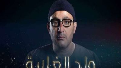 إسدال الستار علي مسلسل 
