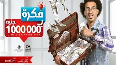 علي ربيع يخرج من السجن.. أبرز أحداث مسلسل فكرة بمليون جنيه الحلقة 27