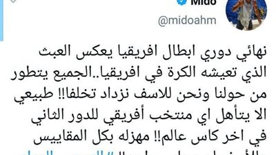 ميدو: نهائي دوري أبطال أفريقيا يعكس العبث الذي تعيشه الكرة في أفريقيا