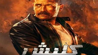 أحداث الحلقة 29 من كلبش 3