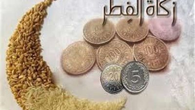 دار الإفتاء تنوه بالإسراع في إخراج زكاة الفطر بموعدها