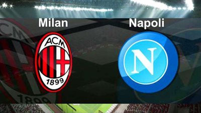تعادل سلبي بين ميلان ونابولي في الشوط الأول