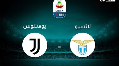 الليلة.. يوفنتوس يصطدم بـ 