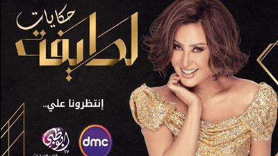 إطلالة جديدة للمطربة لطيفة في برنامجها الجديد